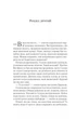 Трон зі скла - Сара Дж. Маас (4776313) - изображение 4