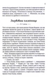 Заберіть мене на небеса - Фенні Флегг - изображение 7