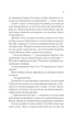 Клинок асасинки. Книга 0.1-0.5 (Трон зі скла) - Сара Дж. Маас. ПерекладачОлена Хаврасьова - зображення 4