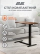 Стіл компактний 2E CE710BD, висота 71-106см, газліфт, стільниця 71x40см (темне дерево), металева база (чорна) - изображение 3