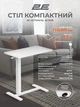 Стол компактный 2E ламинированное ДСП 71х40 см белый высота 71-106 см (694800) - изображение 5