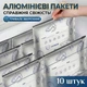 Алюмінієві zip-пакети Aluminium Food Storage Bags для зберігання та заморозки продуктів, 200х150 мм, 10 шт. - изображение 1