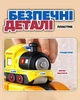 Игрушечный магнитный вагончик для железной дороги (электрический детский поезд, железнодорожная дорога, паровоз) - изображение 4