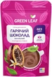 Гарячий шоколад Green Leaf Ванільний з солодкою стевією 150 г (4820236270505) - зображення 1
