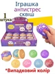 Гелевий сквіш пельмень у пароварці: Glitter BUN - зображення 1