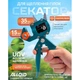 Секатор прививочный Alloid 220мм (GS-220009) - изображение 2