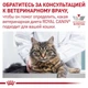 Влажный корм Royal Canin (Роял Канин) Cat Gastro-intestinal Fibre Response Pouches Adult Poultry для взрослых котов предназначенный для компенсации нарушений пищеварения с мясом птицы 85 г (арт R439300) - изображение 5