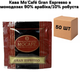 Кофе Mo’Café Gran Espresso в монодозах 90% арабика / 10% робуста в упаковке 50 шт - изображение 1
