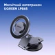 Автотримач для телефона UGREEN LP865 Dashboard Magnetic Car Phone Mount - изображение 5
