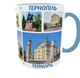 Сувенирная керамическая чашка с гербом и видами города Тернополь 330 мл | Серия «Города Украины» (голубая ручка) - изображение 5