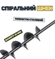 Ручной шнековый бур на перфоратор, или дрель для земли, грунта (садовый, 450 мм) - изображение 3