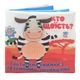 Детская тактильная книга "Кто что ест?" 404263, 21х21 см - изображение 1
