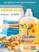 Ополіскувач Coccolino Коколіно 1,7 л Orange rush - зображення 1