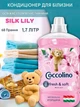 Ополіскувач Coccolino Коколіно 1,7 л Silk lily - зображення 1