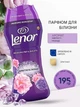 Парфумований кондиціонер-гранули для прання Lenor Ametista rosa195г - зображення 2
