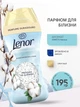 Парфумований кондиціонер-гранули для прання Lenor Sensetive 195г - зображення 2