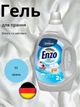 Гель для стирки Deluxe Enzo White для белого белья 1,99л 50 стирок - изображение 1