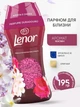 Парфумований кондиціонер-гранули для прання Lenor 195 г Ruby Jasmine - зображення 1