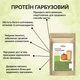 Растительный протеин из семян тыквы Здорово 750 г - изображение 2