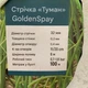 Лента туман Golden Spray 32 мм - 200 м - изображение 2