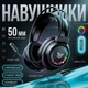 Ігрові навушники провідні Onikuma X92 геймерська гарнітура з мікрофоном та RGB підсвічуванням Black (19120) - зображення 2