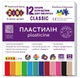 Пластилин 12 цветов ZiBi 240г Classic ZB.6233 - изображение 1