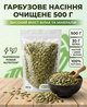 Тыквенные семена очищенные сырые 500 г в зип пакете - изображение 10