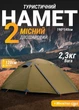 Палатка туристическая для кемпинга 2 местная 210x160x120 см ветрозащитная кемпинговая двухслойная с двумя входами хаки - изображение 1