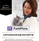 Пробіотик для дорослих котів та кошенят Purina Pro Plan FortiFlora для здорового травлення та зміцнення імунітету 7 х 1 г - изображение 3