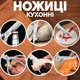 Кухонні ножиці Satori, багатофункціональні сталеві ножиці з нержавіючої сталі для м’яса птиці риби, ножниці Саторі - зображення 7