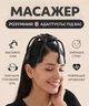 Электрический массажёр головы (универсальный электромассажёр) - изображение 1