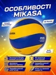 Тренувальний волейбольний м'яч Mikasa MVA200 сертифікований FIVB розмір №5 для пляжного волейболу, тренувань та активного відпочинку професійний м'ячик для спортивних ігор - зображення 4