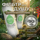 Фильтр для душа H201 «Тропічне дерево» - Витаминное очищение для кожи и волос (102) - изображение 2