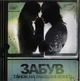 Музичний CD диск Тнмк (Танок На Майдані Конго) - Забув ліцензійний - зображення 1