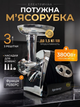 М'ясорубка електрична Rainberg 3800 Вт потужна для дому з реверсом, 3 решітки для фаршу та насадки для ковбас - зображення 1