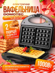 Вафельница Domotec электрическая для бельгийских вафель, антипригарное покрытие, домашняя электровафельница на 2 порции - изображение 1