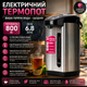 Термопот электрический 6.8 л 800 Вт чайник термос с подогревом для дома и офиса большой объем - изображение 1