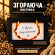 Открытка сгорающая 10,5*10,5 см черный, поздравление с днем рождения - изображение 1