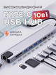 USB hub Type-C для ноутбука компьютера концентратор и юсб хаб 10 в 1 с HDMI 4K Разветвитель USB 3.0 2.0 Ethernet и RJ45 быстрый порт переходник тайп си с SD card и microSD TF card слотами адаптер для вашего ПК или MacBook - изображение 1