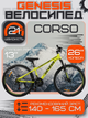 Велосипед спортивный Corso Genesis 26" T-26049, рама 13", 21 скорость SunRun, дисковые тормоза, амортизация - изображение 1