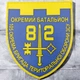 Патч-шеврон ВСУ 82 отдельный батальон 105 ОБрТРО на велкро липучке - изображение 1