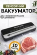 Вакууматор бытовой для продуктов, домашний кухонный вакуумный упаковщик для дома, кухни, мяса, упаковки пищи - изображение 1