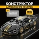 Конструктор Lamborghini Technic 1:14 1309 деталей із деталізацією - зображення 1