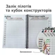 Race Journal 2026 Формула-1 журнал сезону F1 для записів, статистики та аналізу гонок - изображение 5