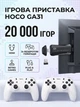 Игровая приставка HOCO GA31 с двумя беспроводными геймпадами и ретро приставкой 2.4G - изображение 1
