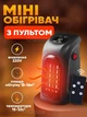 Портативный тепловентилятор Handy Heater NEW + ПУЛЬТ, с таймером, дуйка, мини электрообогреватель керамический, комнатный, 400 Вт - изображение 1