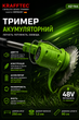 Акумуляторний тример KRAFFTEC 48 В/4 А·год Li-Ion - зображення 2