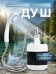 Портативный душ аккумуляторный переносной туристический с насосом для кемпинга дачи путешествий авто на аккумуляторе - изображение 1
