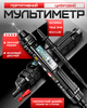 Портативный цифровой мультиметр - изображение 1