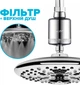 Фільтр для душу DROP PURE-BOX/DUAL-MAX з вітаміном С і нормалізацією pH 12 шарів з 2-ма насадками - зображення 4